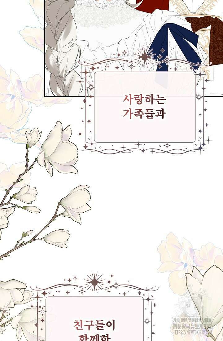 정체를 숨긴 서브남주에게 잘못 걸렸다 63화 6