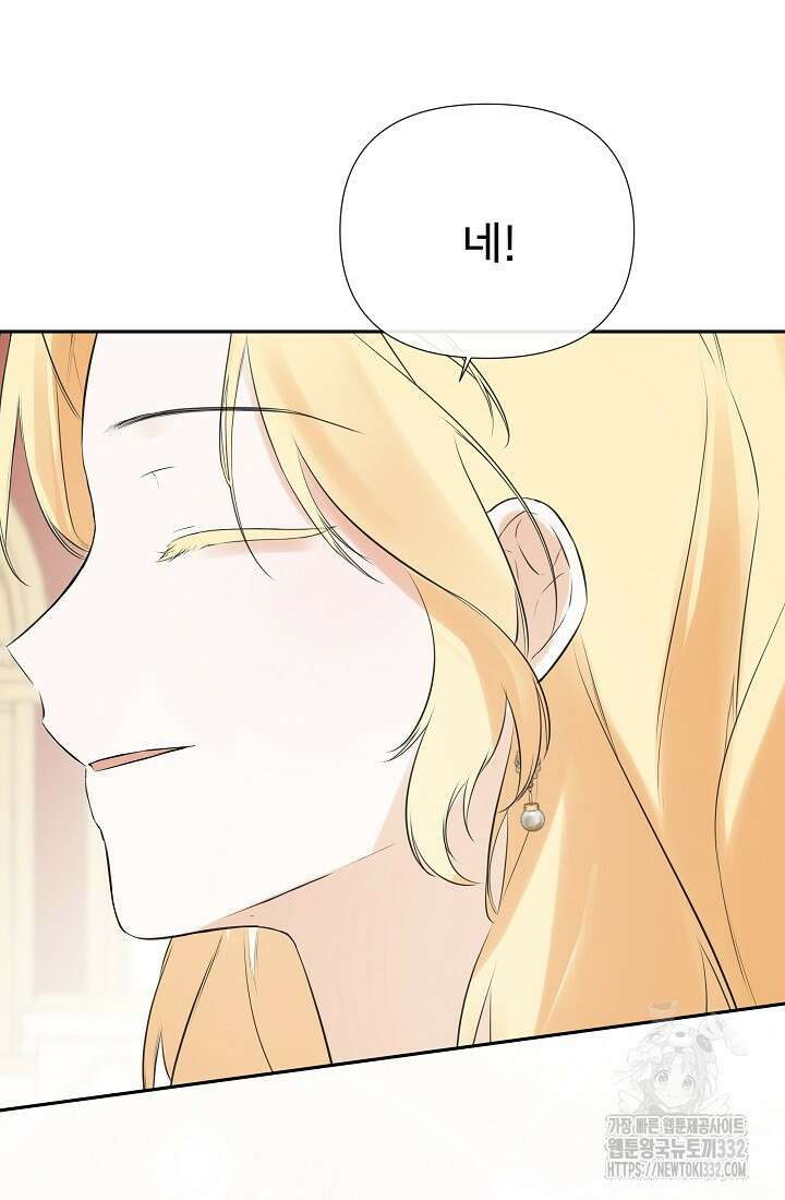 정체를 숨긴 서브남주에게 잘못 걸렸다 63화 10