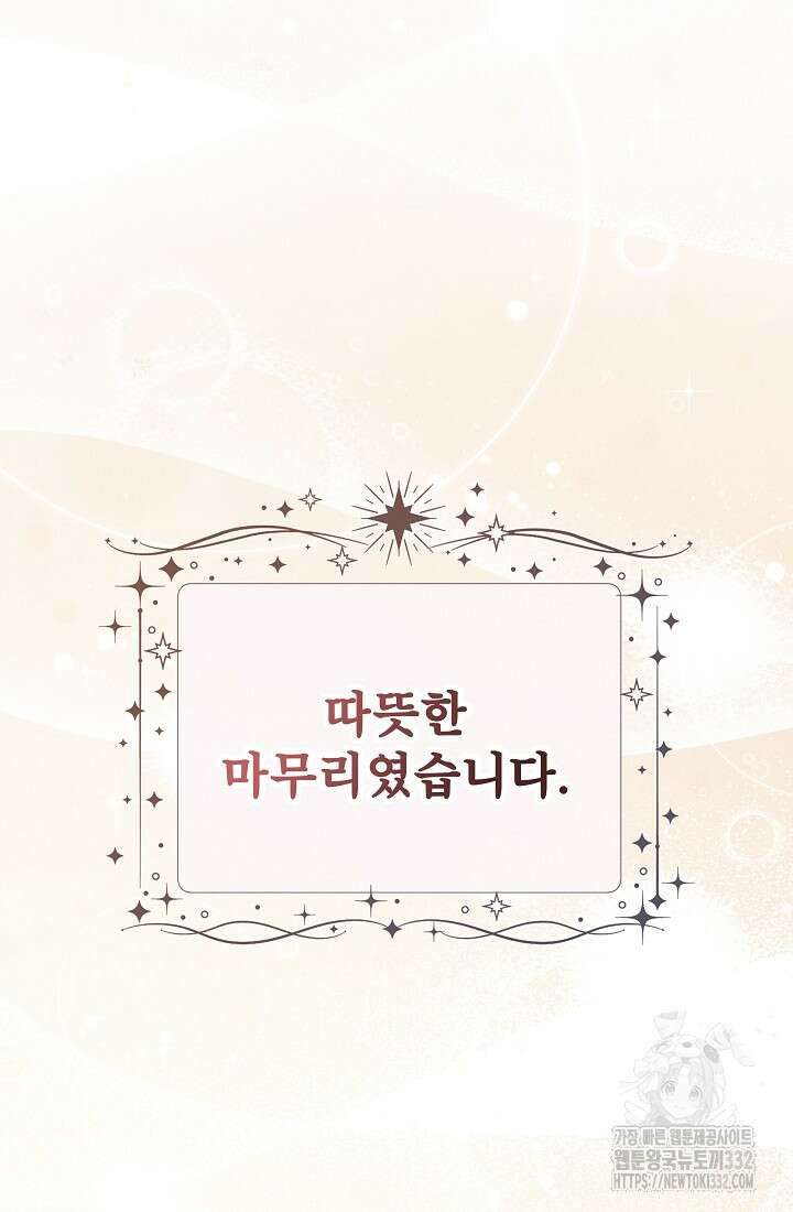 정체를 숨긴 서브남주에게 잘못 걸렸다 63화 11