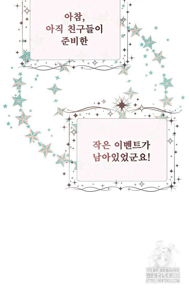 정체를 숨긴 서브남주에게 잘못 걸렸다 63화 13