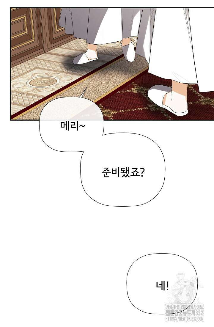 정체를 숨긴 서브남주에게 잘못 걸렸다 63화 14