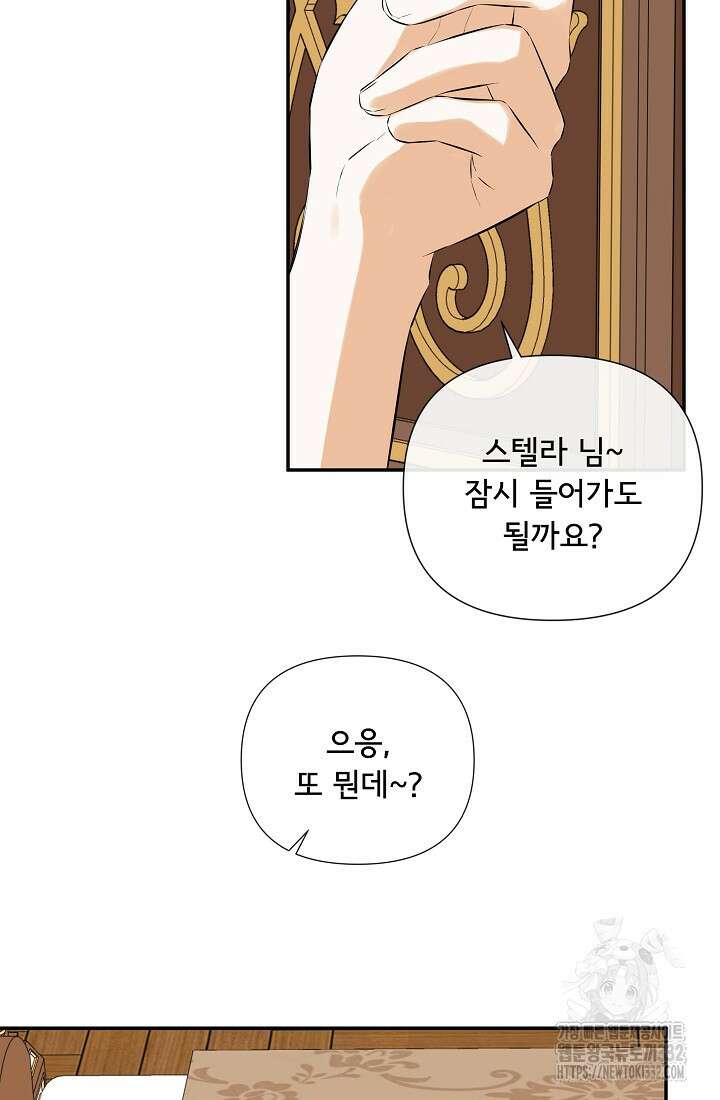 정체를 숨긴 서브남주에게 잘못 걸렸다 63화 17