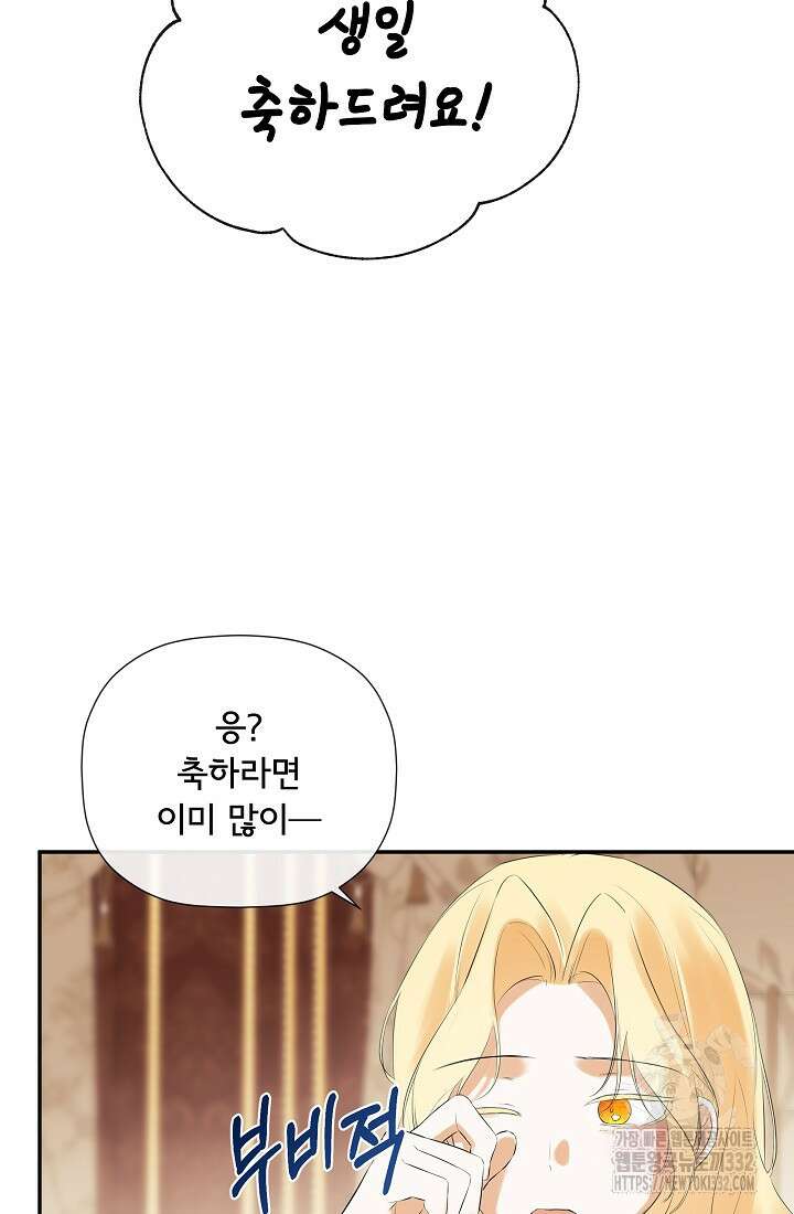 정체를 숨긴 서브남주에게 잘못 걸렸다 63화 18