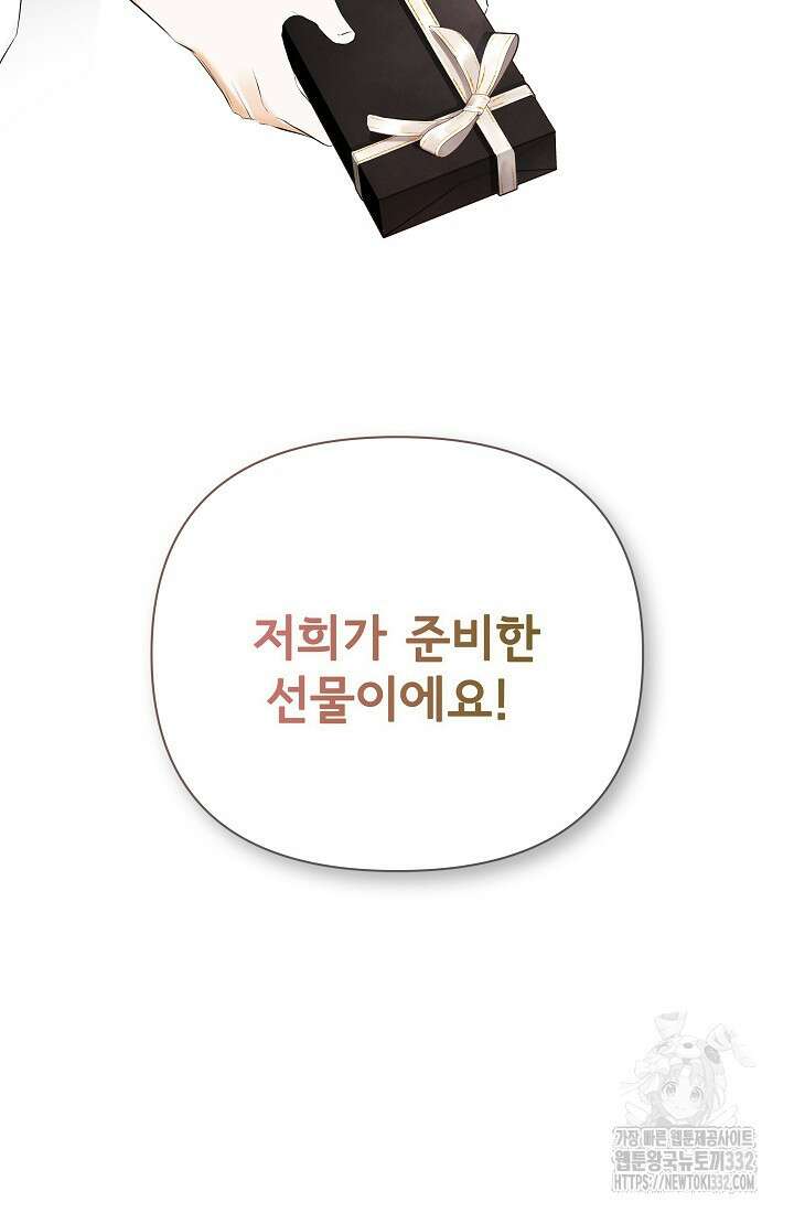 정체를 숨긴 서브남주에게 잘못 걸렸다 63화 21