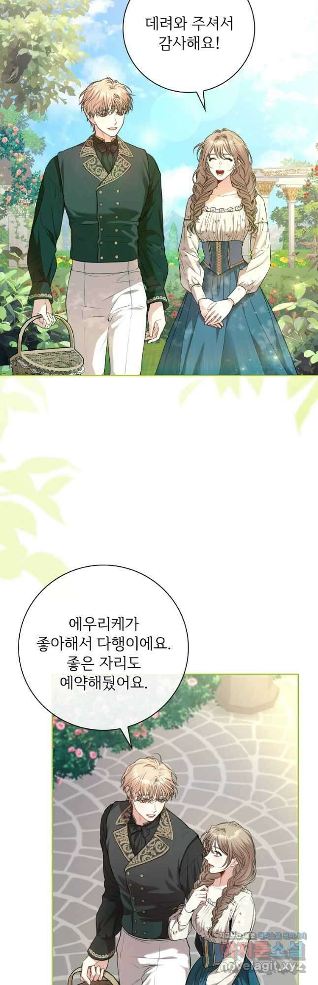 폭군의 비서관이 되었습니다 외전 3화 3