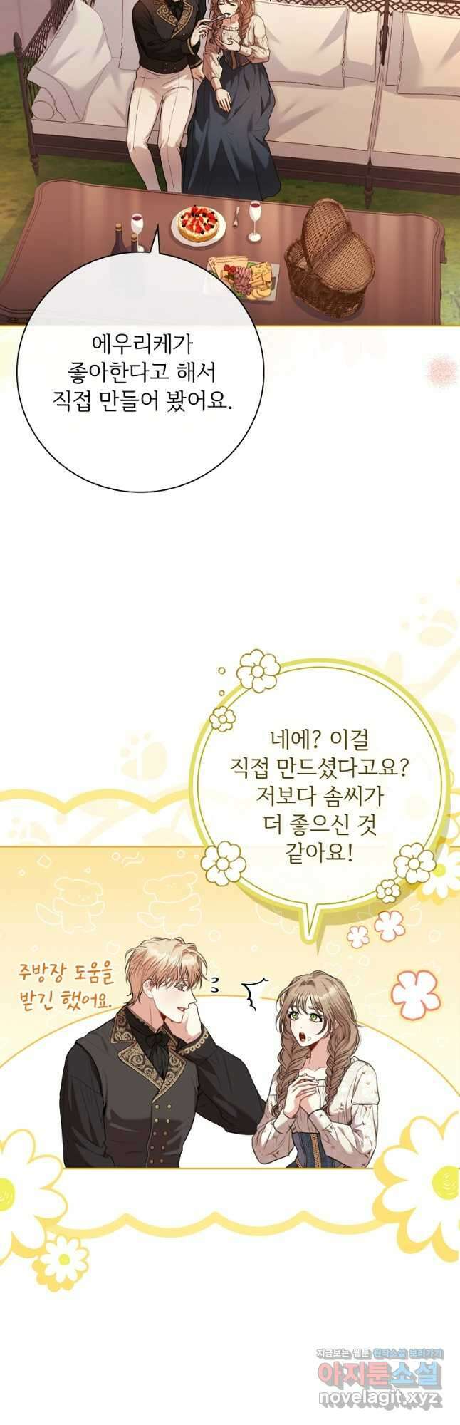 폭군의 비서관이 되었습니다 외전 3화 6