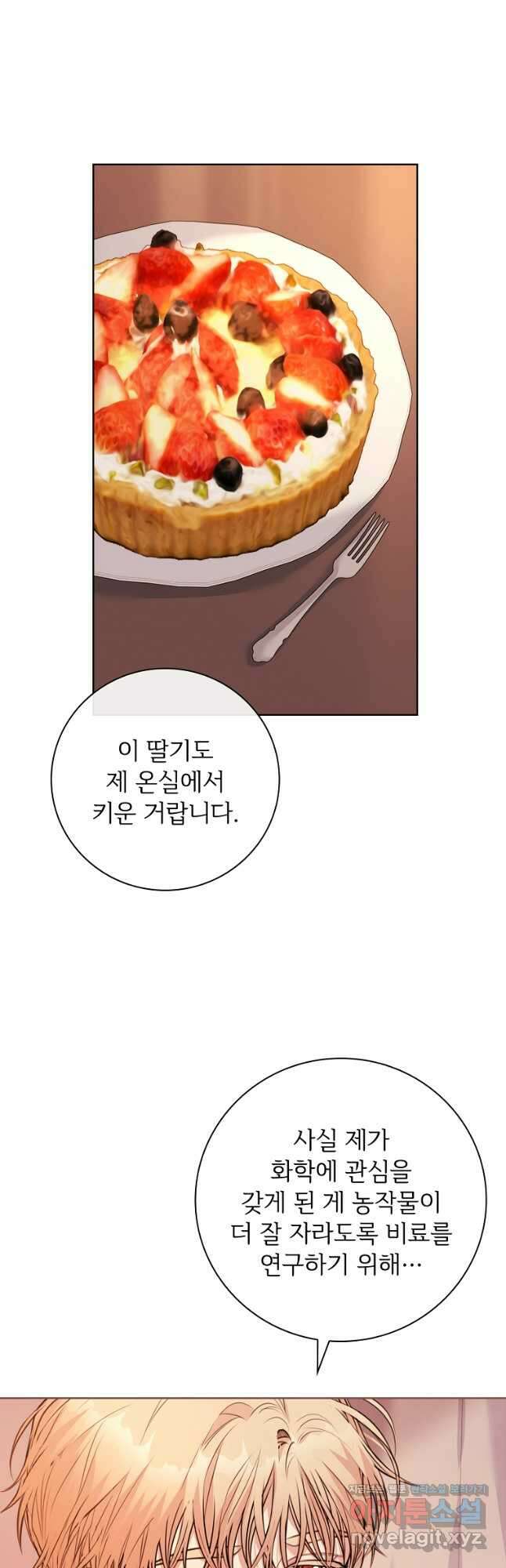 폭군의 비서관이 되었습니다 외전 3화 7
