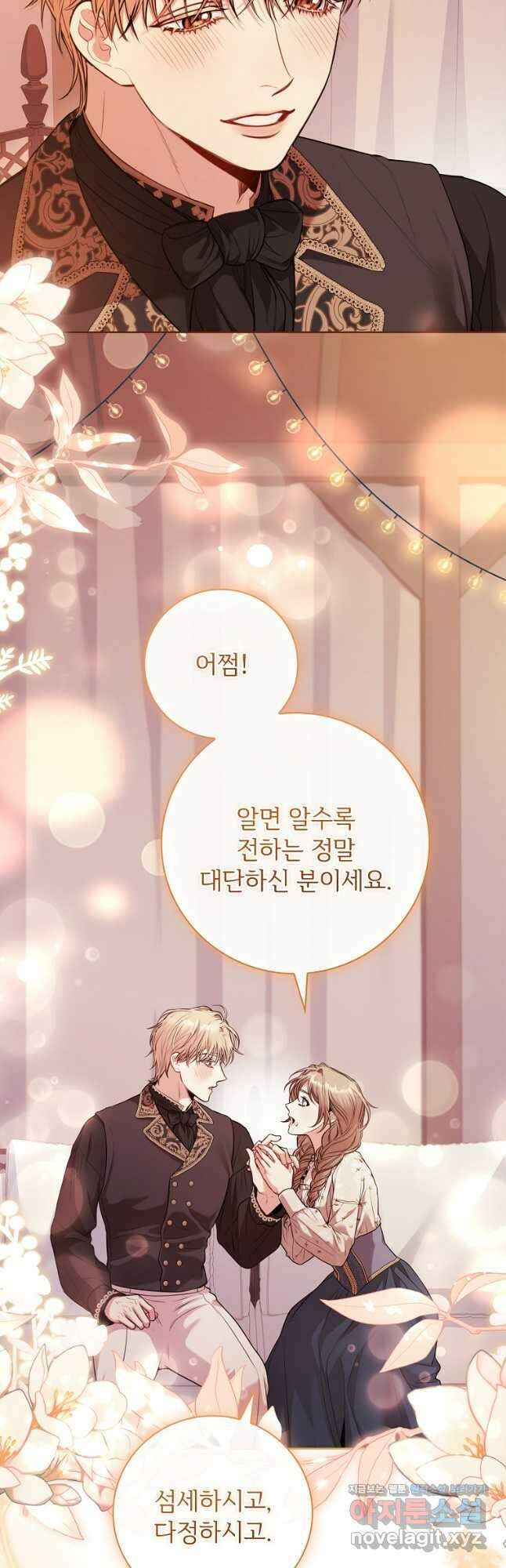 폭군의 비서관이 되었습니다 외전 3화 8
