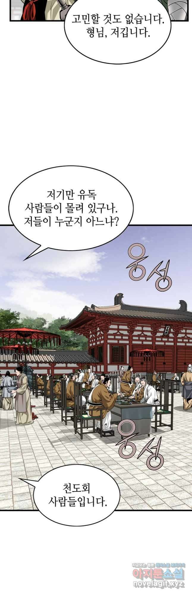천하제일 의뢰문 60화 4