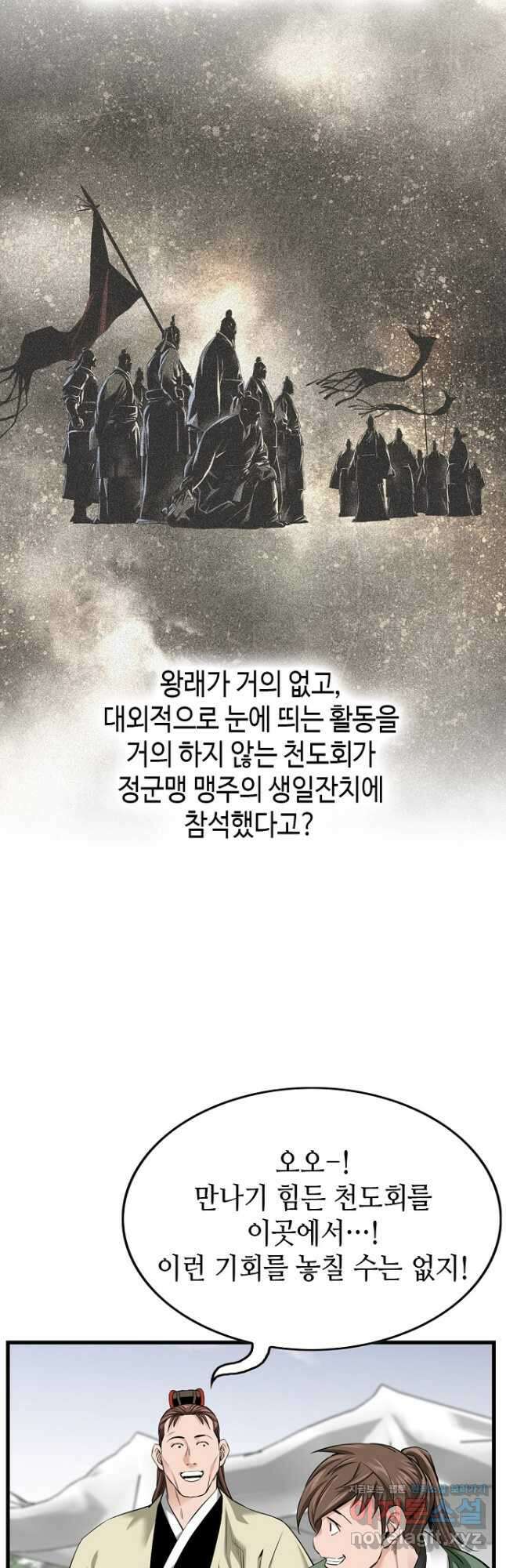 천하제일 의뢰문 60화 6