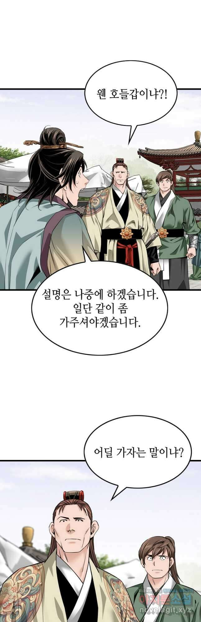천하제일 의뢰문 60화 8