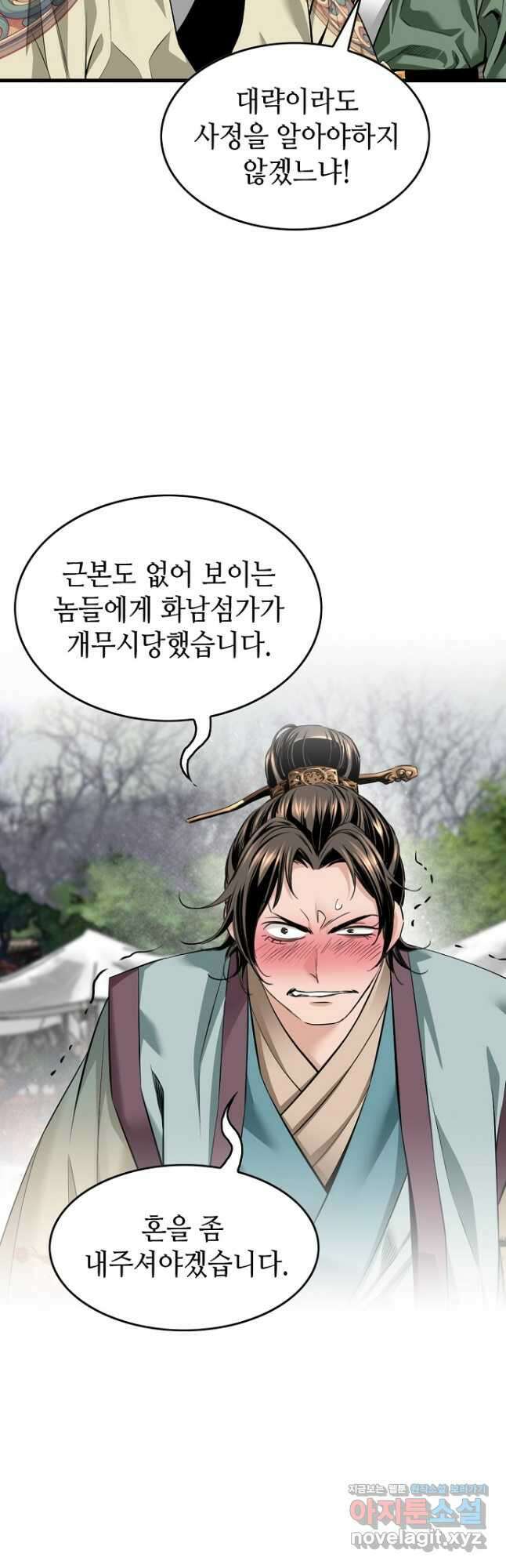 천하제일 의뢰문 60화 9
