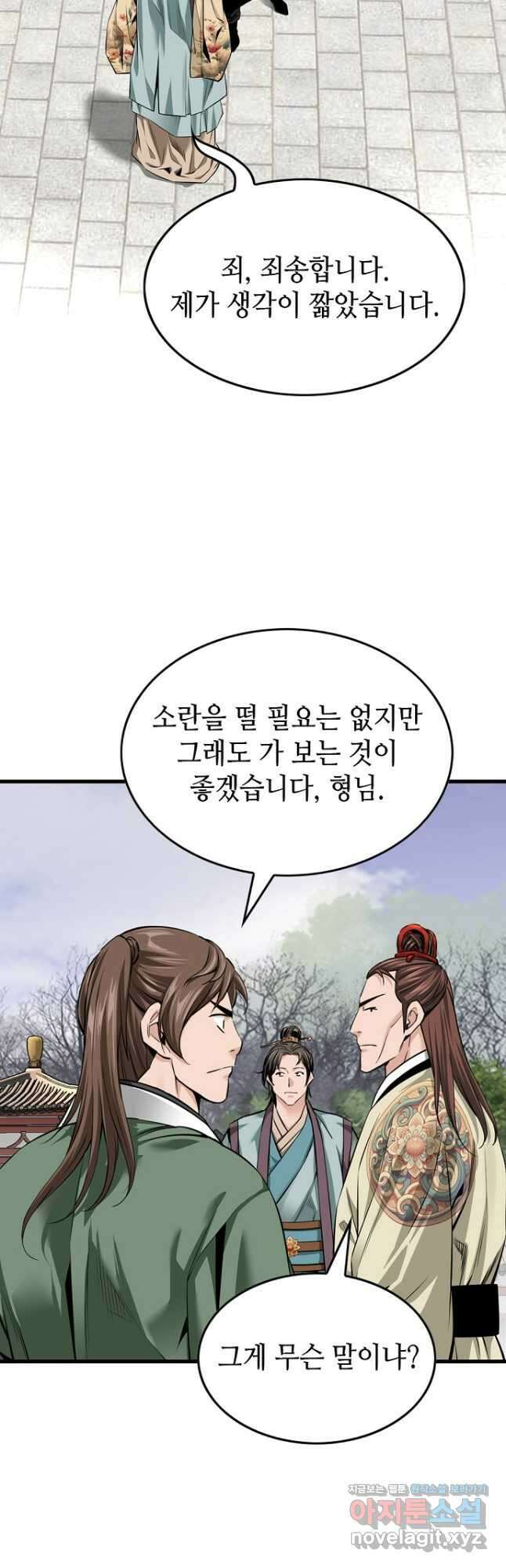 천하제일 의뢰문 60화 11