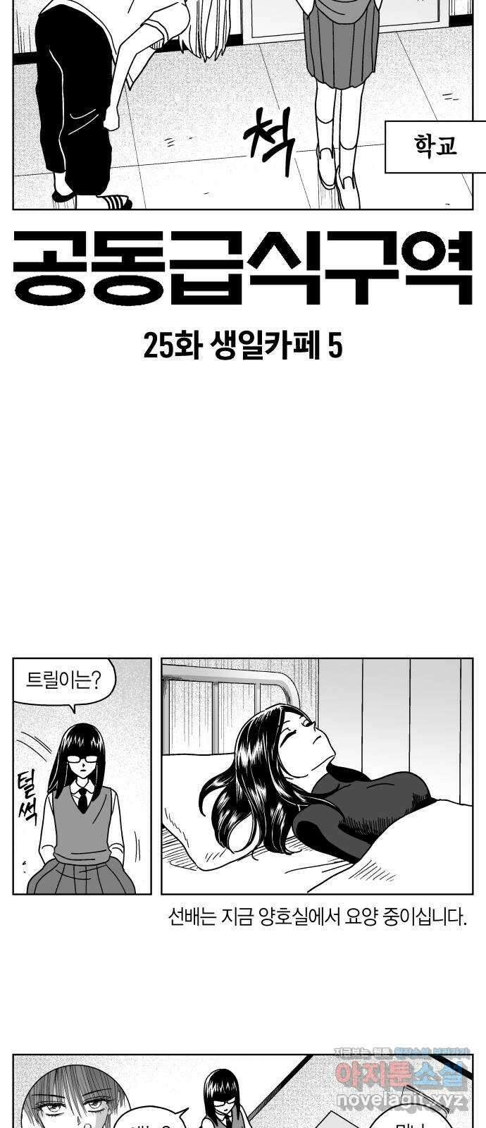 공동급식구역 25화 생일카페 5 2