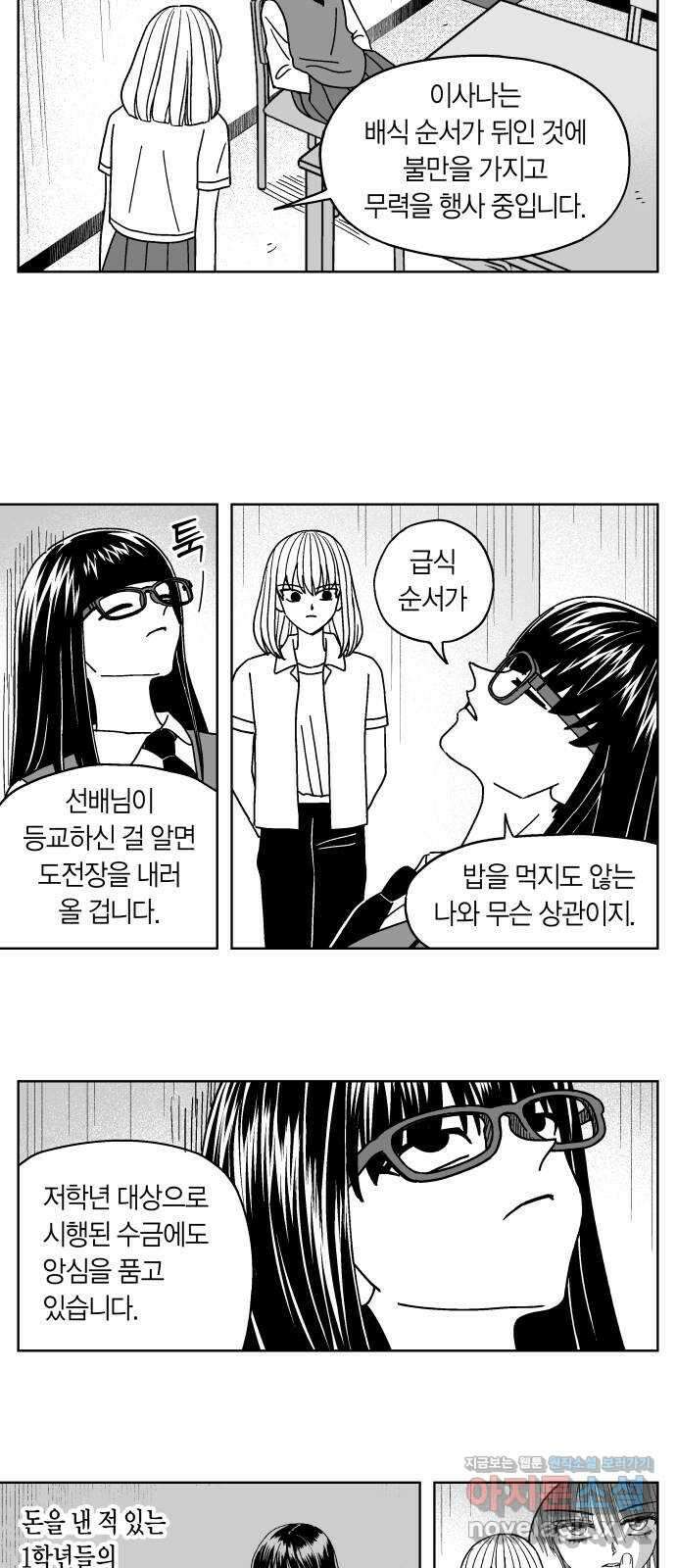 공동급식구역 25화 생일카페 5 4