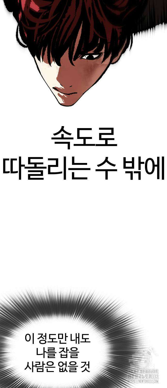 외모지상주의 495화 22