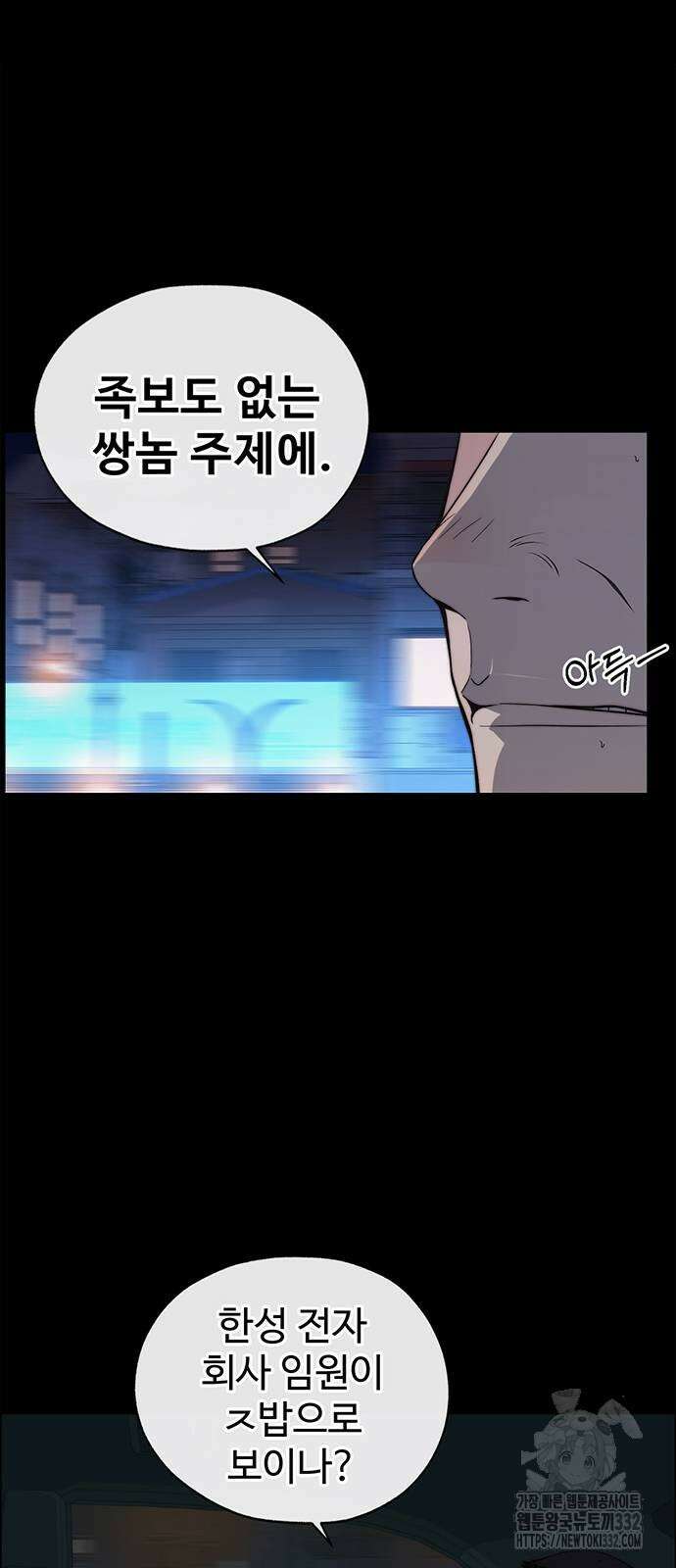 상남자(네이버) 185화 4