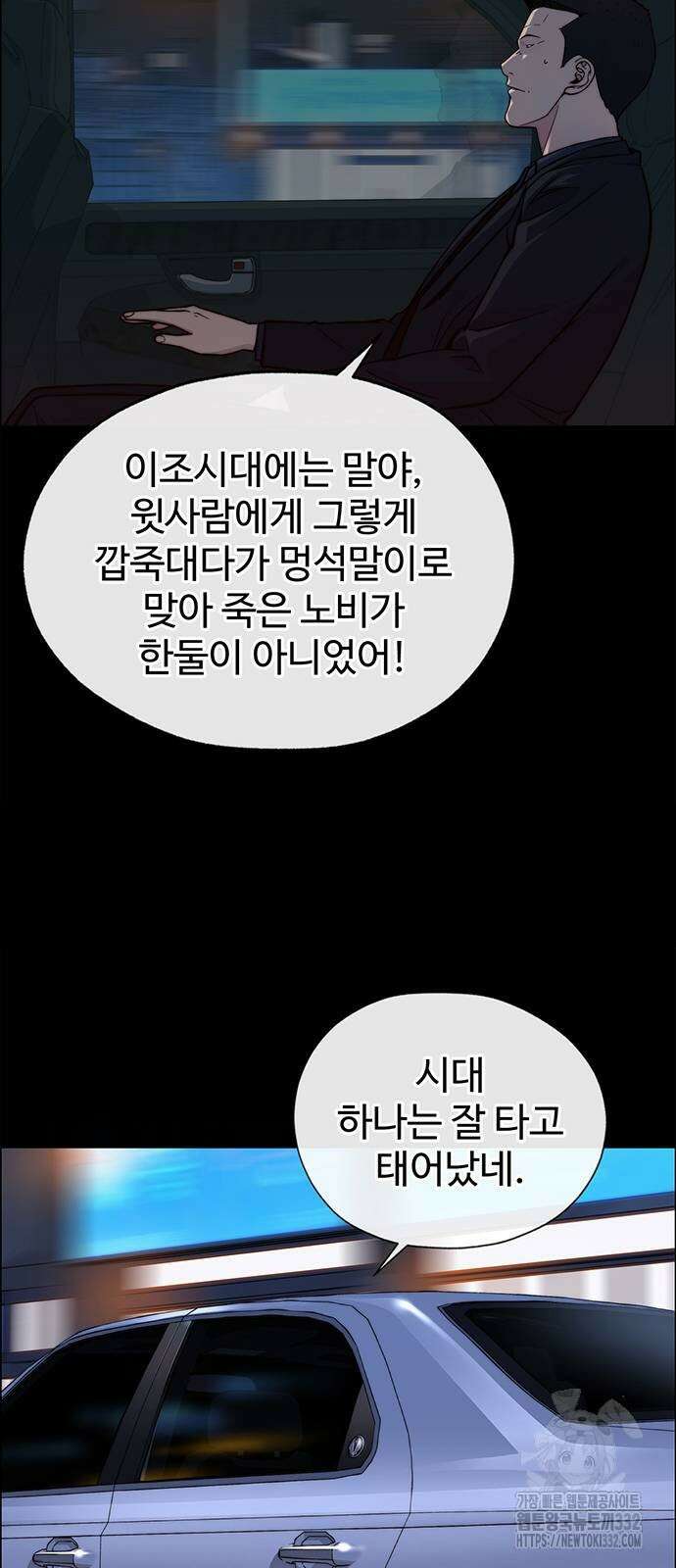 상남자(네이버) 185화 5