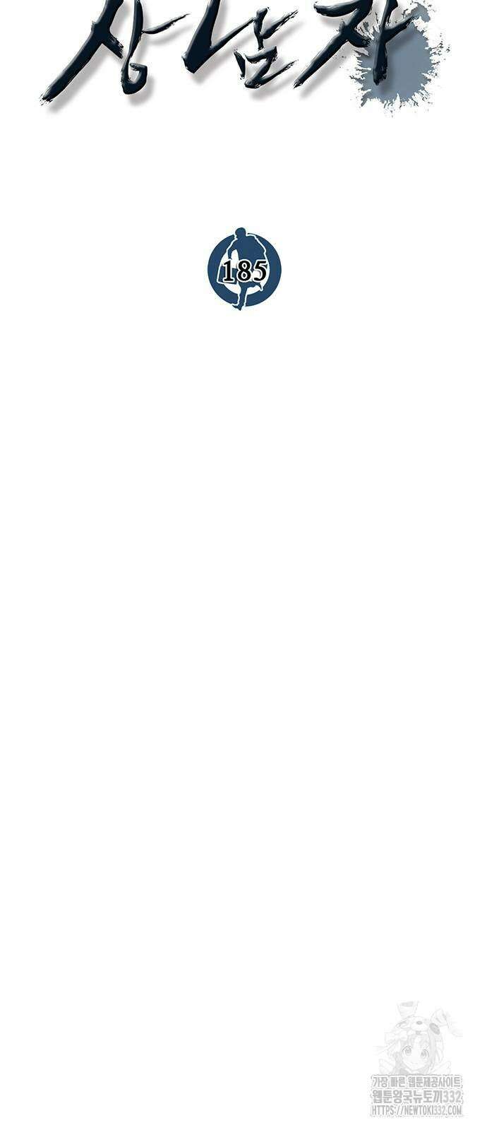 상남자(네이버) 185화 8