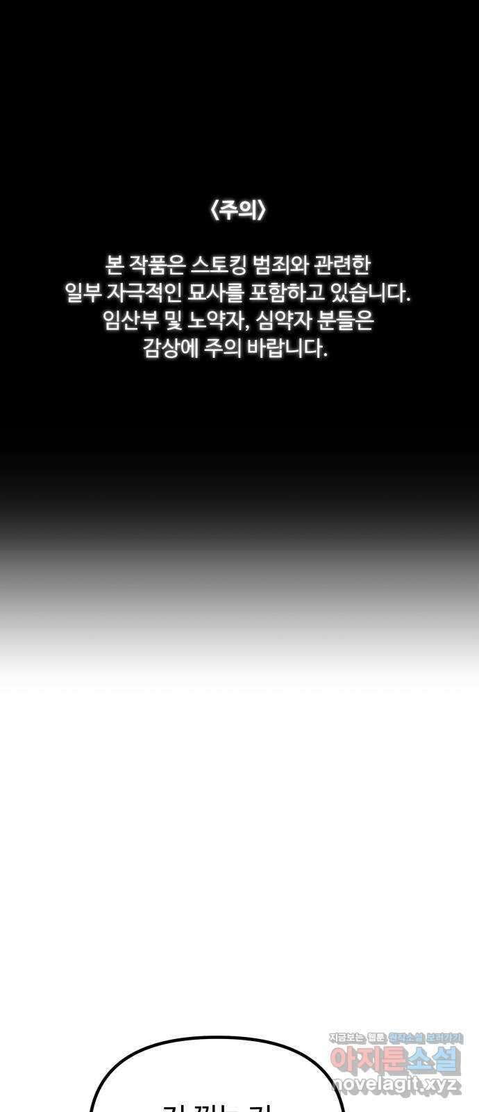 스토커의 하루 97화 1