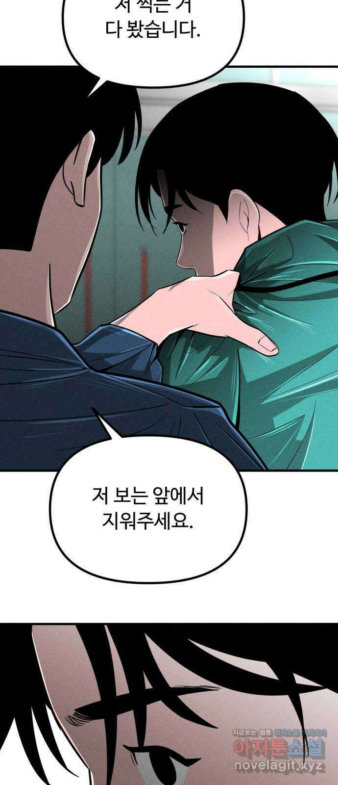 스토커의 하루 97화 2