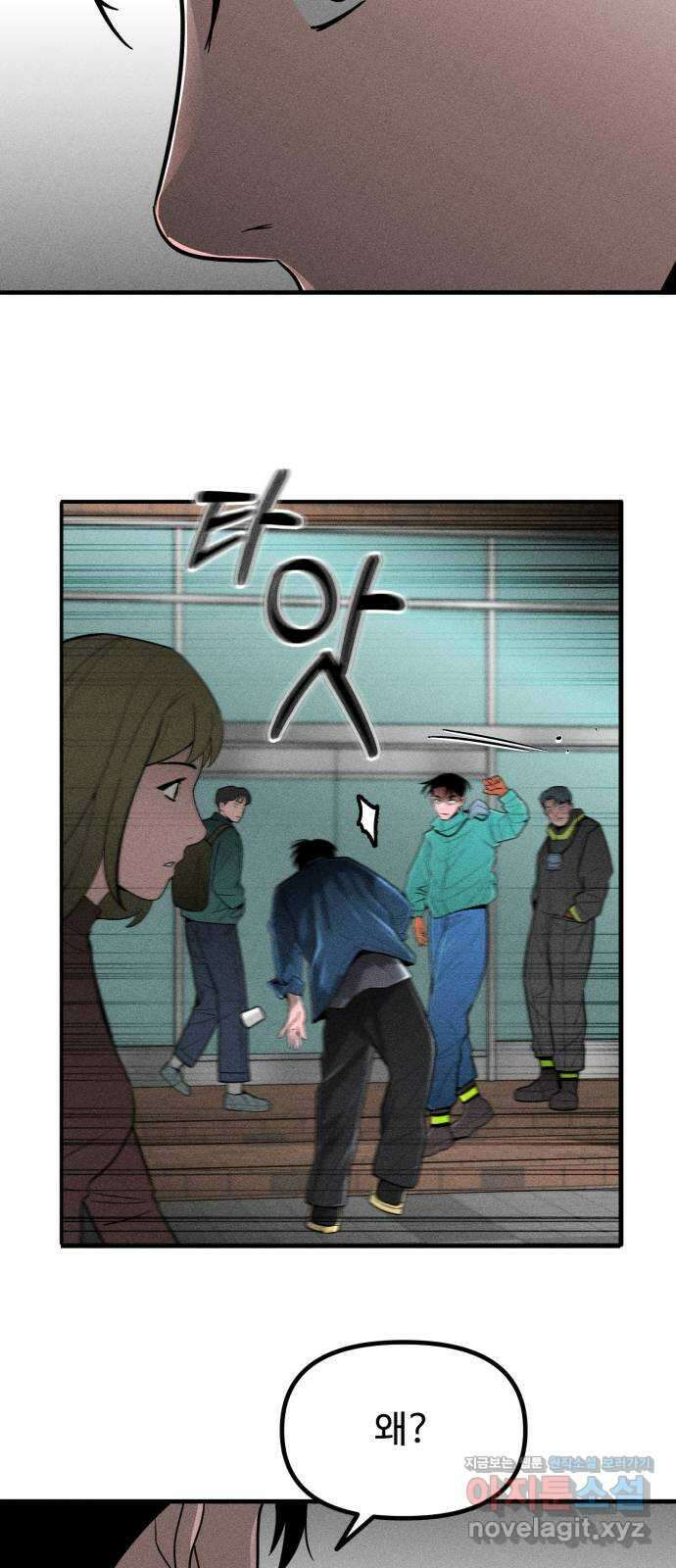 스토커의 하루 97화 3