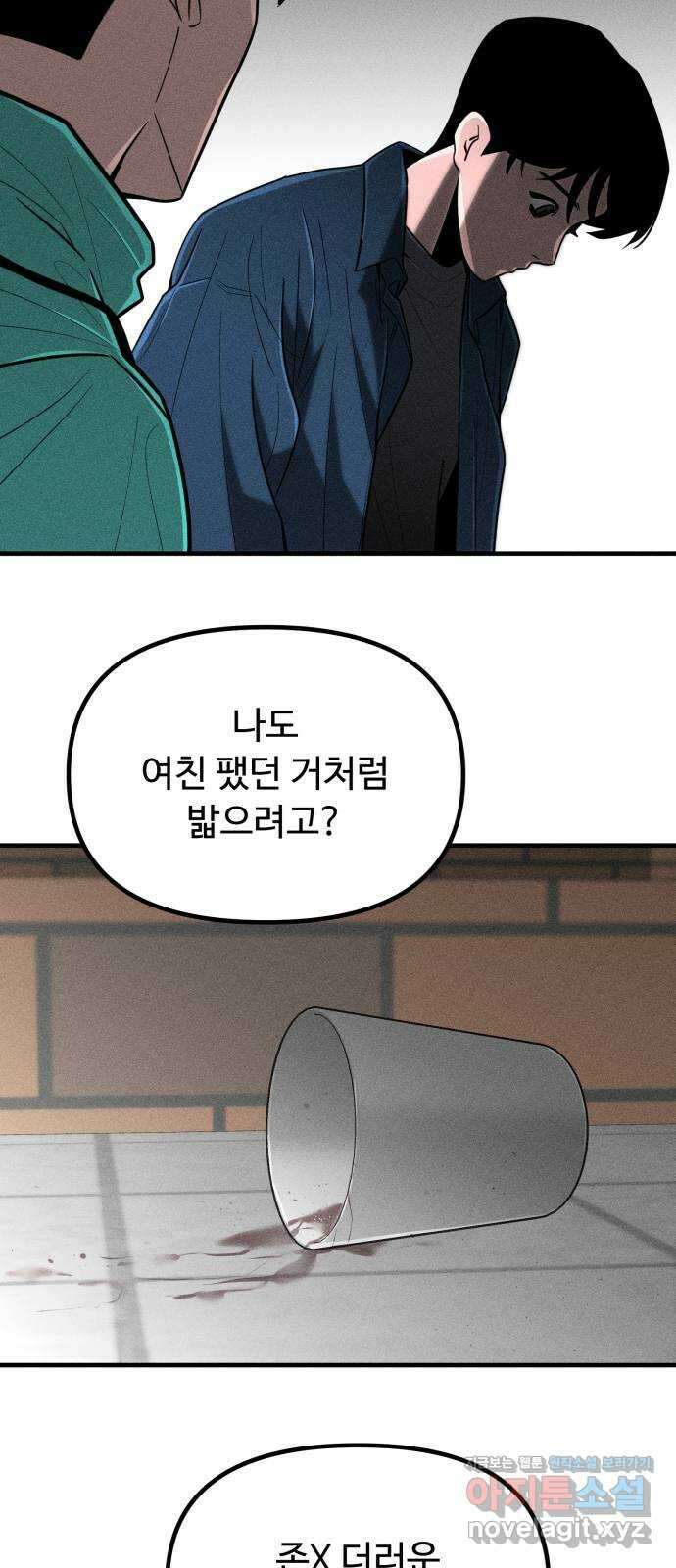 스토커의 하루 97화 4