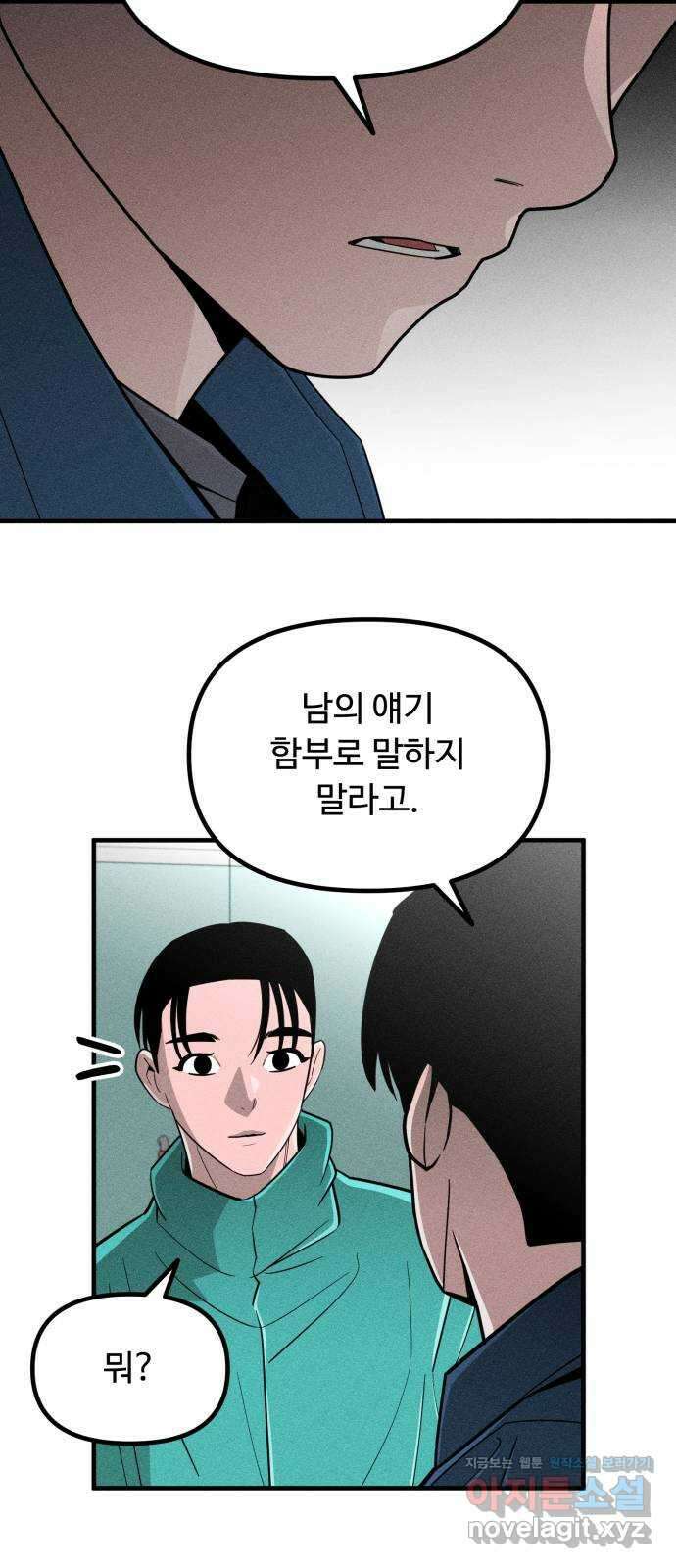 스토커의 하루 97화 6