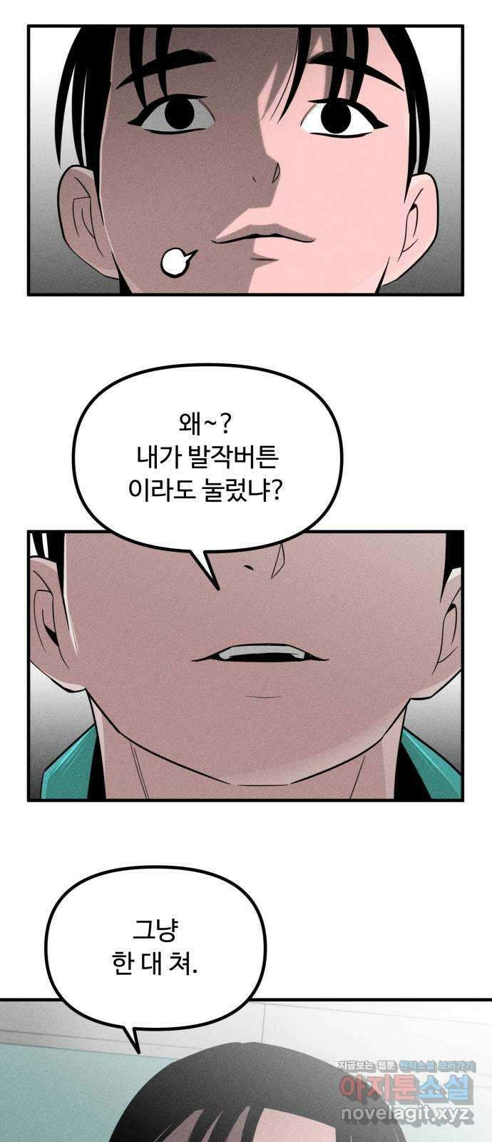 스토커의 하루 97화 7
