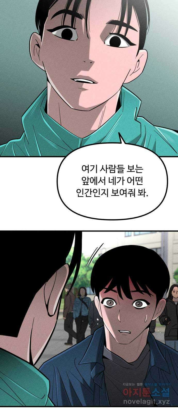 스토커의 하루 97화 8