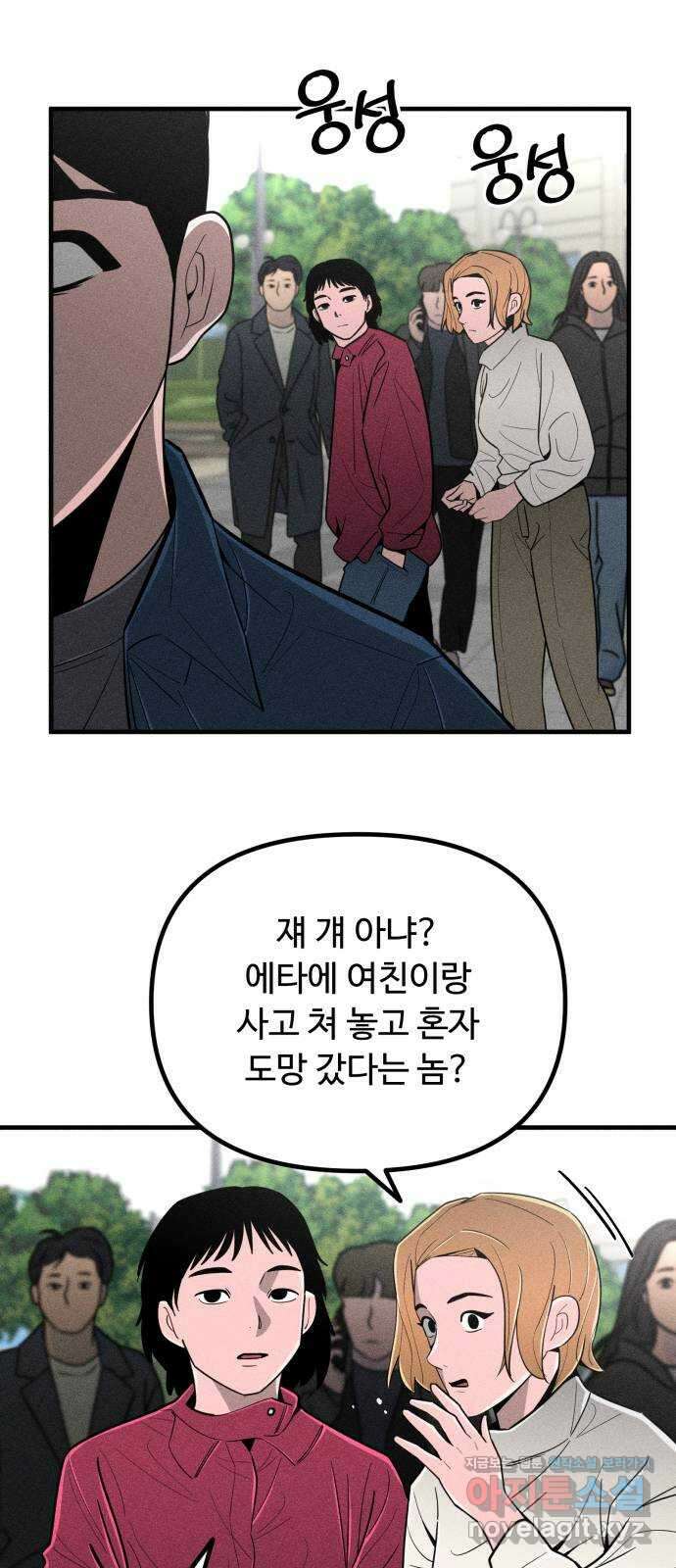 스토커의 하루 97화 9