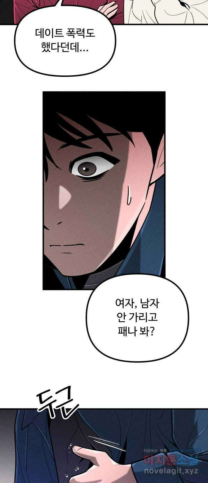 스토커의 하루 97화 10