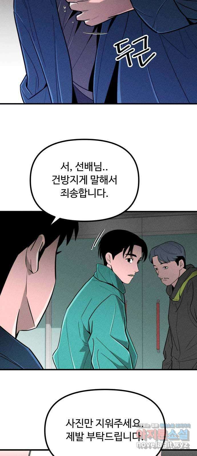 스토커의 하루 97화 11