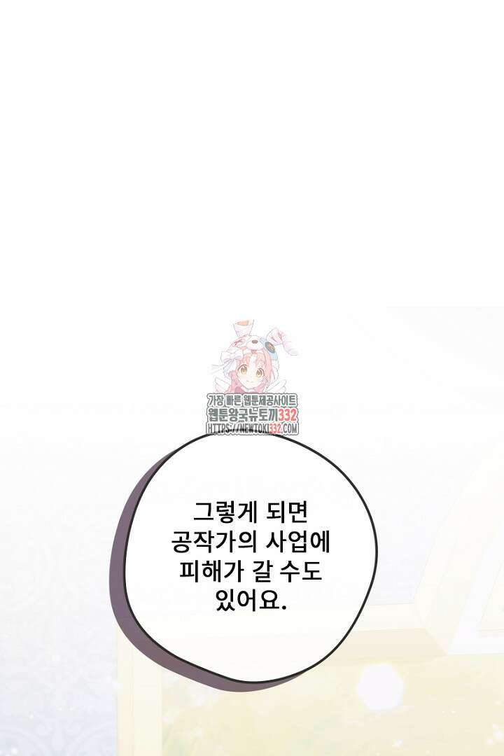 흑막 공작이 계약 결혼을 제안했다 29화 1