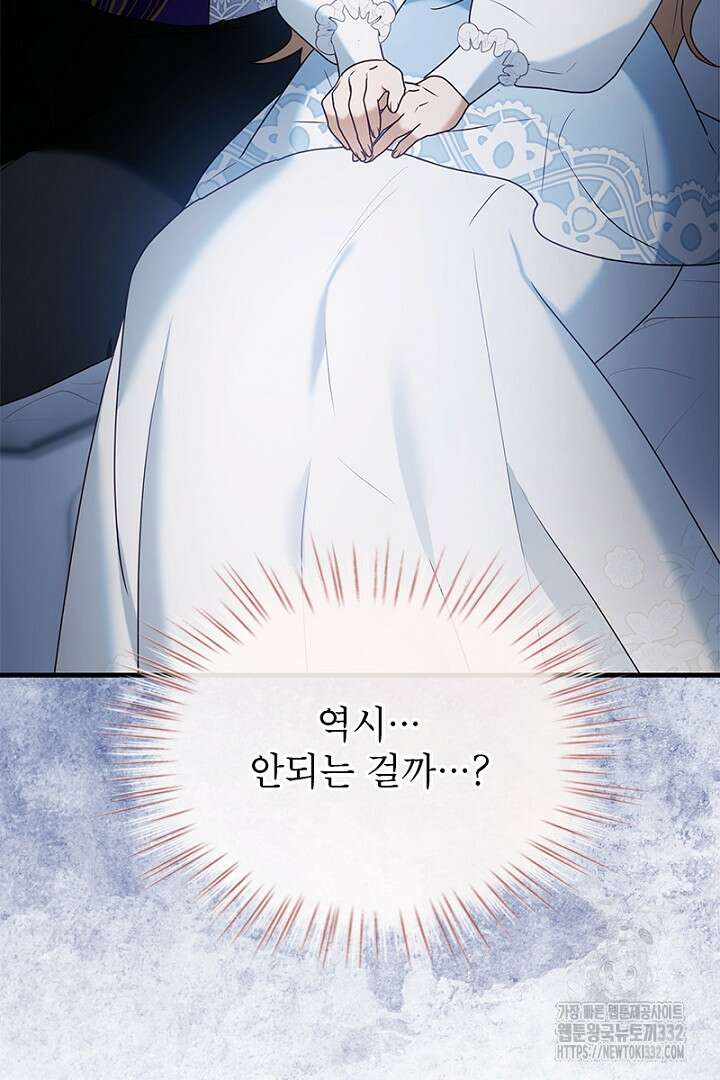 흑막 공작이 계약 결혼을 제안했다 29화 3