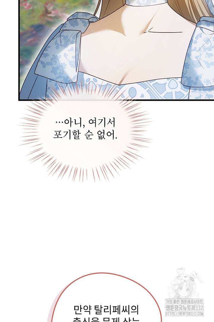 흑막 공작이 계약 결혼을 제안했다 29화 5