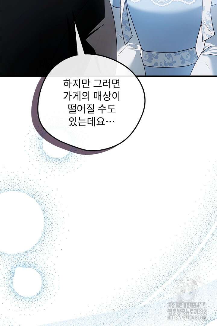 흑막 공작이 계약 결혼을 제안했다 29화 7