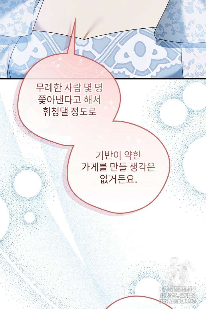 흑막 공작이 계약 결혼을 제안했다 29화 9