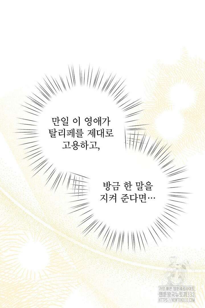 흑막 공작이 계약 결혼을 제안했다 29화 11