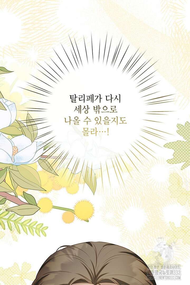 흑막 공작이 계약 결혼을 제안했다 29화 12