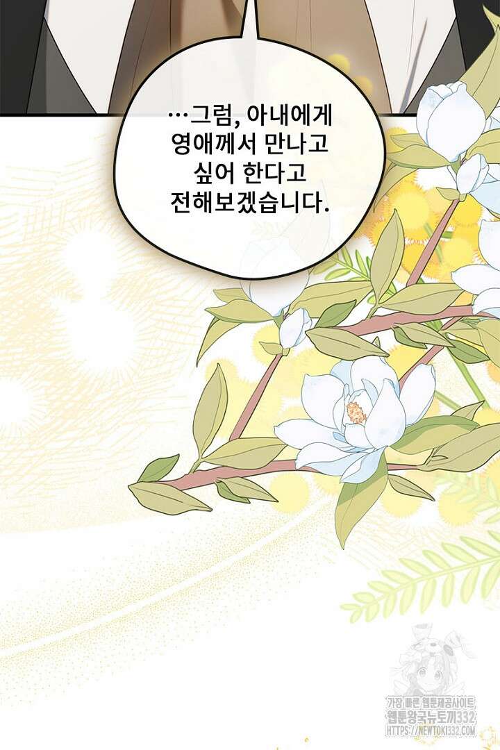 흑막 공작이 계약 결혼을 제안했다 29화 14