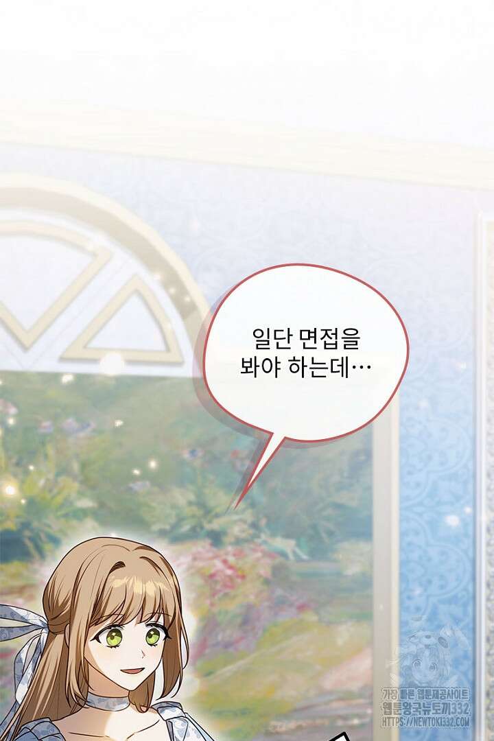 흑막 공작이 계약 결혼을 제안했다 29화 16