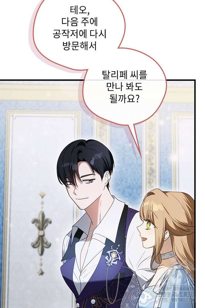 흑막 공작이 계약 결혼을 제안했다 29화 18