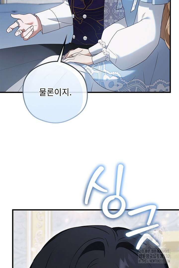 흑막 공작이 계약 결혼을 제안했다 29화 19