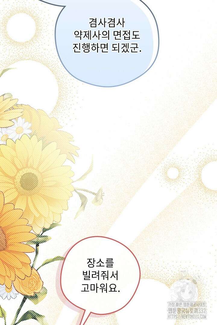 흑막 공작이 계약 결혼을 제안했다 29화 21
