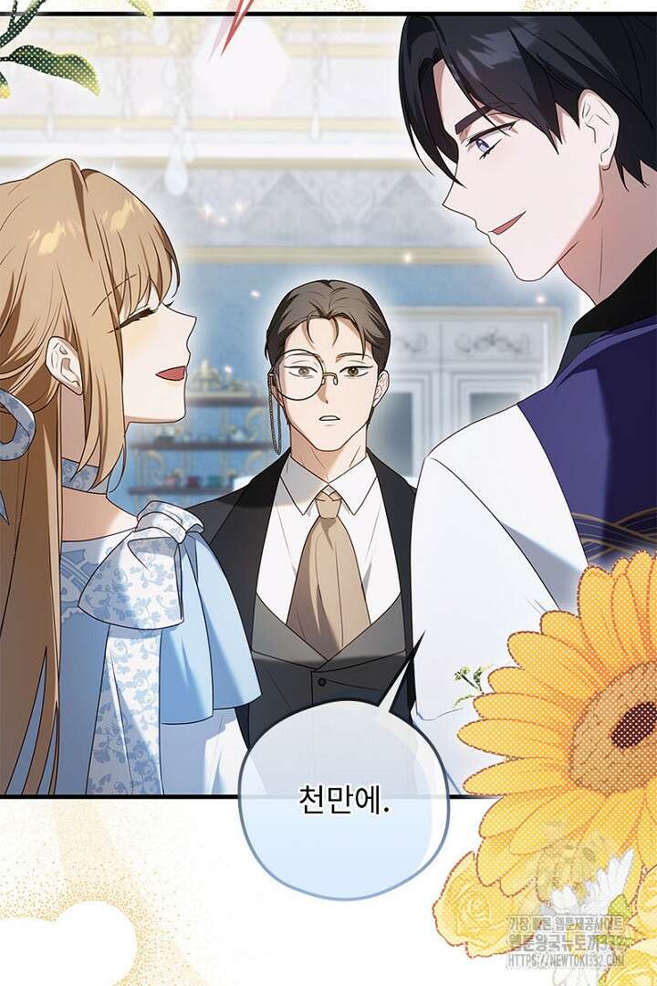 흑막 공작이 계약 결혼을 제안했다 29화 22