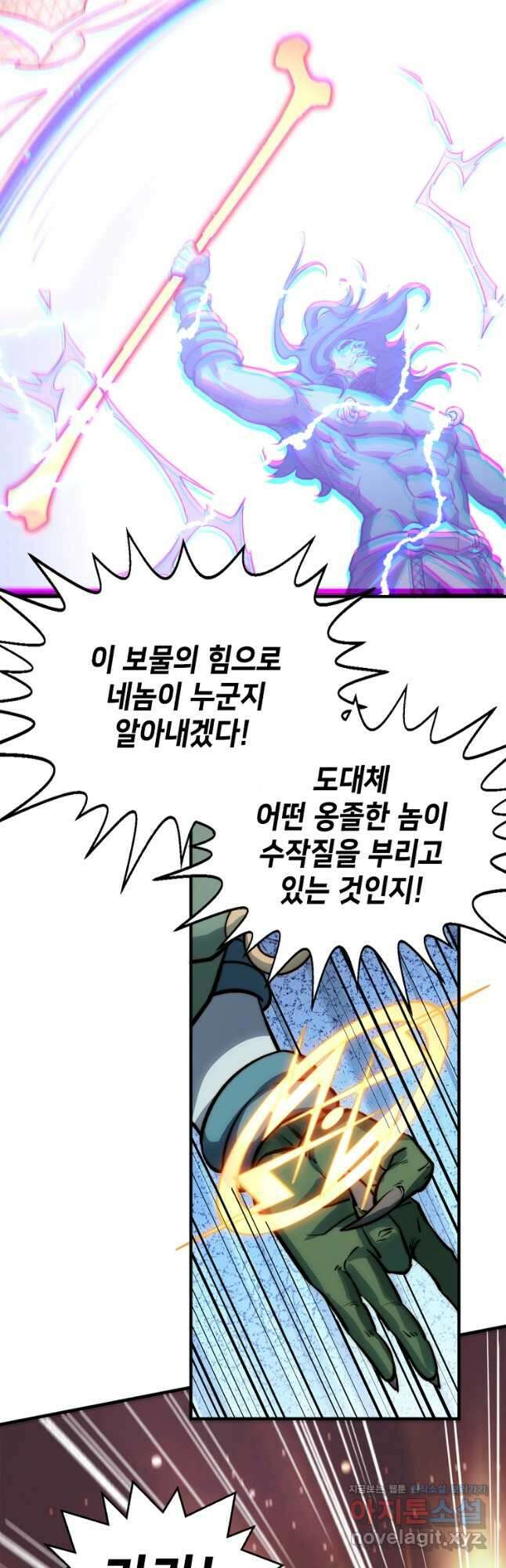 초초수련천년 93화 4