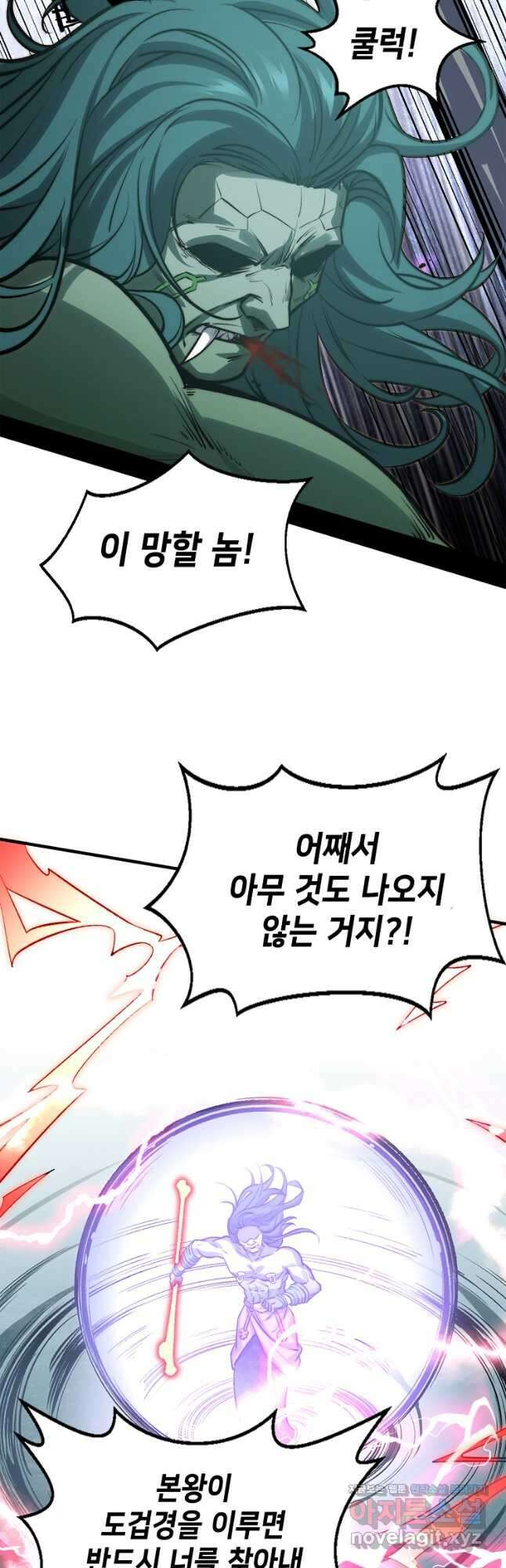 초초수련천년 93화 7