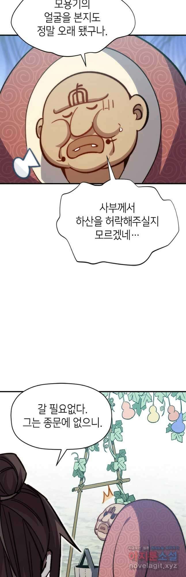 초초수련천년 93화 19