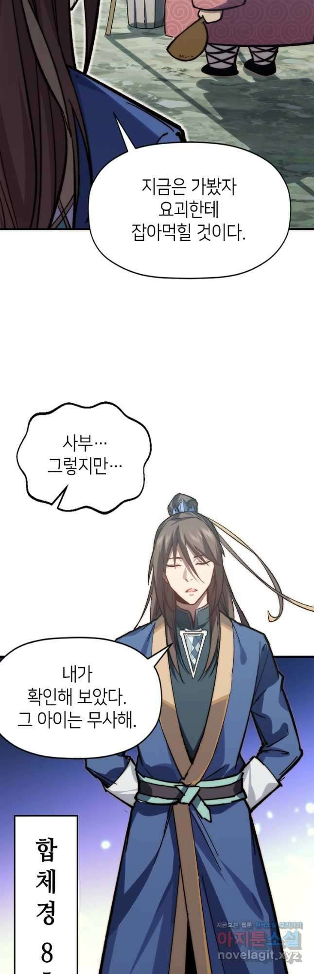 초초수련천년 93화 20